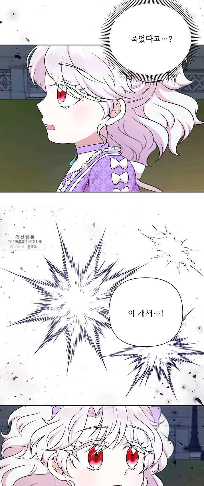 황녀님이 사악하셔 20화 7