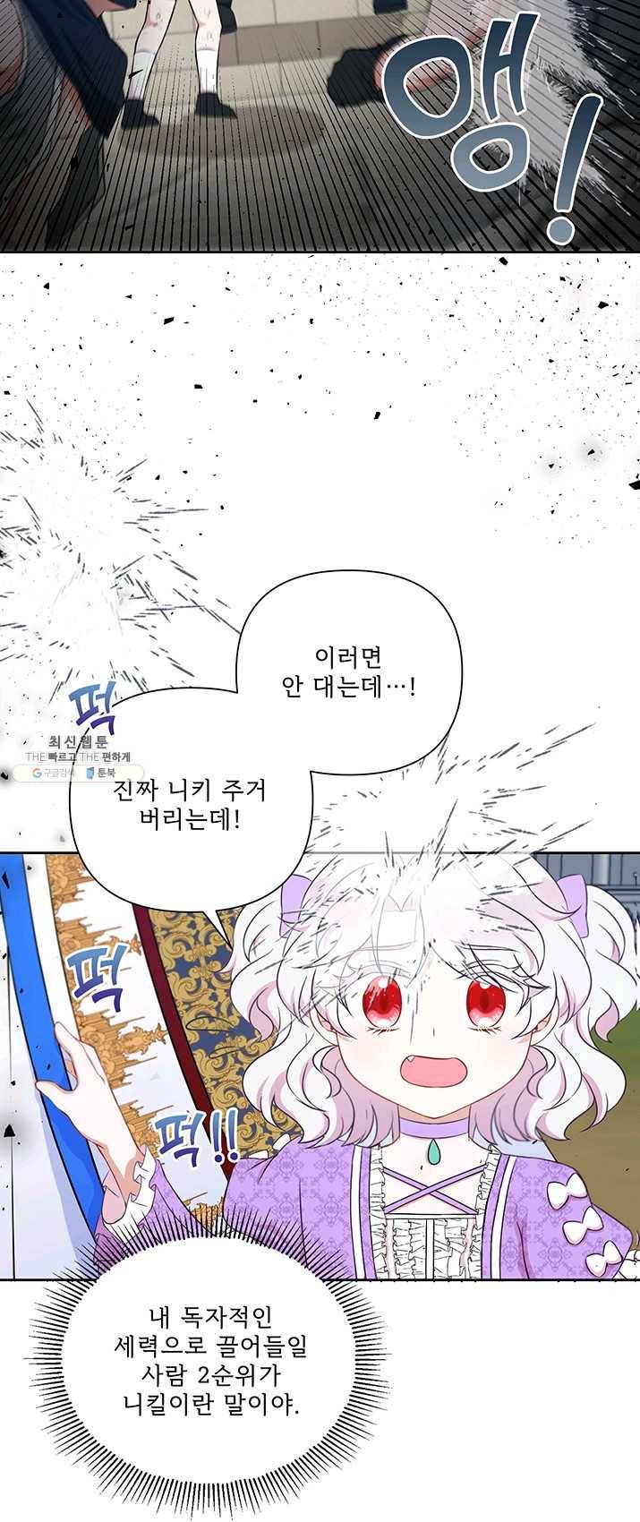 황녀님이 사악하셔 20화 10