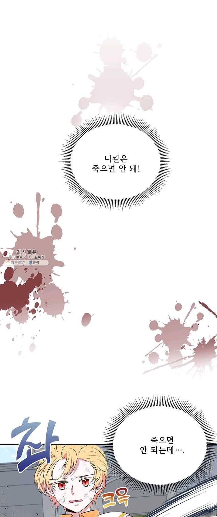 황녀님이 사악하셔 20화 11