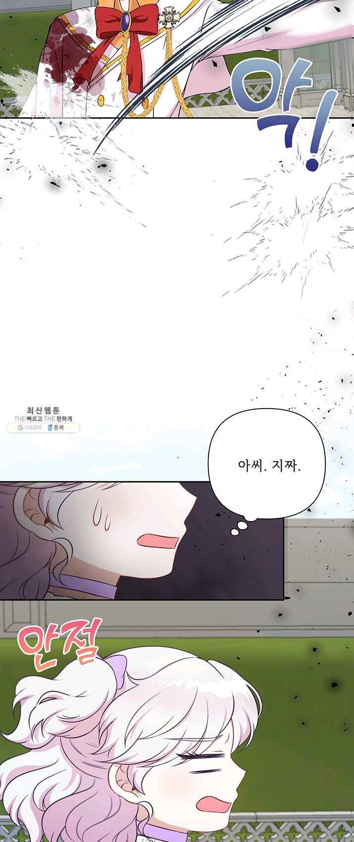 황녀님이 사악하셔 20화 12