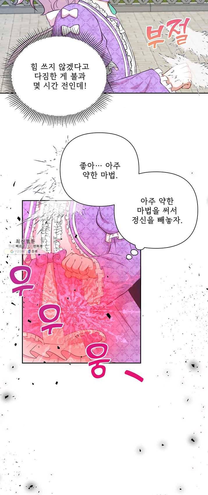 황녀님이 사악하셔 20화 13