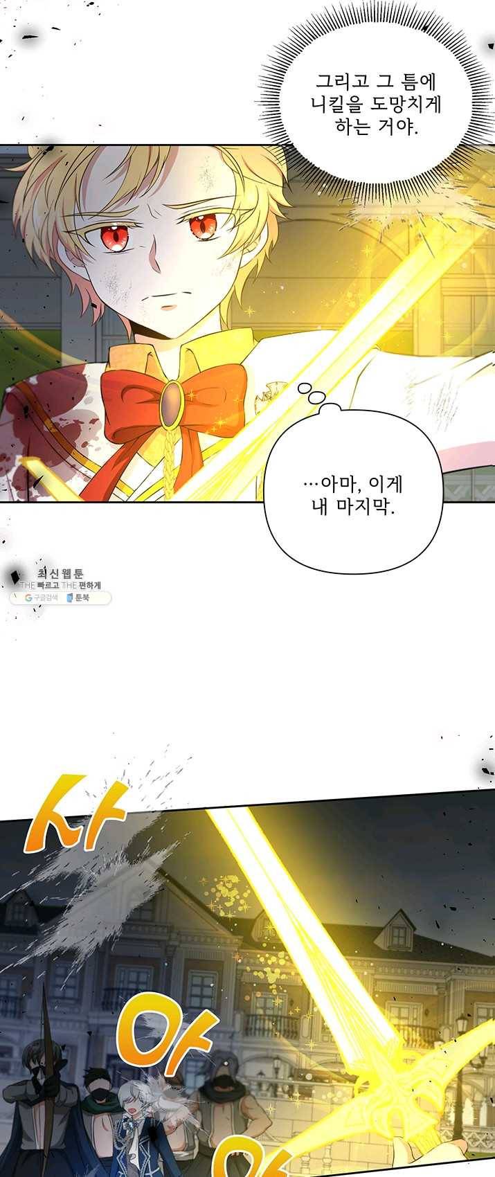 황녀님이 사악하셔 20화 14