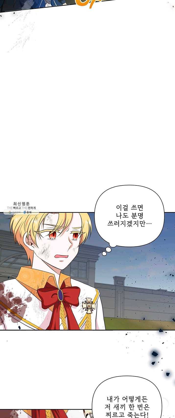 황녀님이 사악하셔 20화 15
