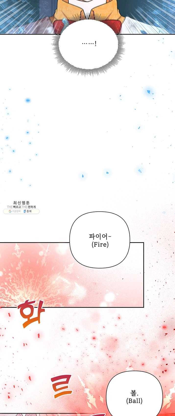 황녀님이 사악하셔 20화 19