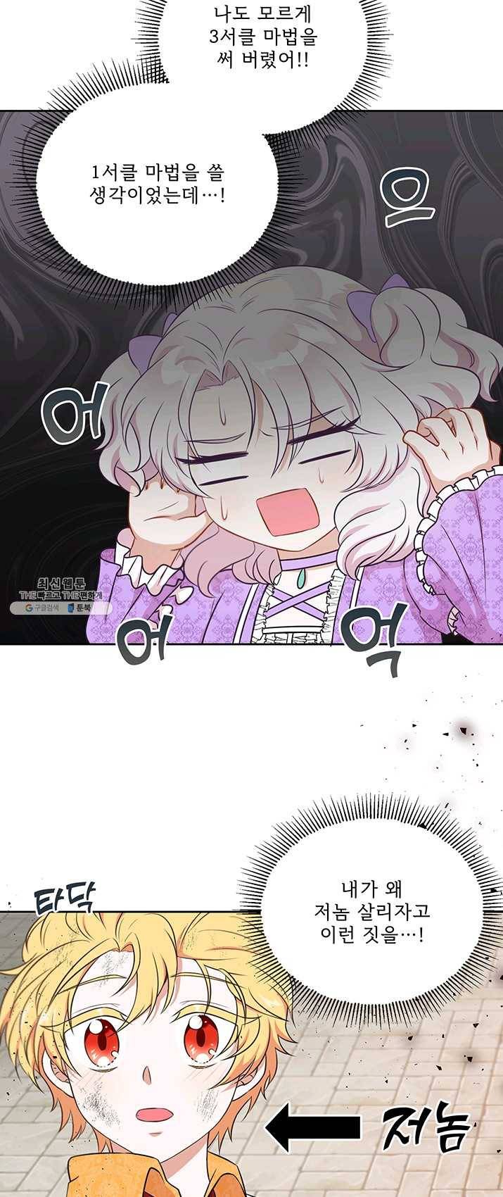 황녀님이 사악하셔 20화 23