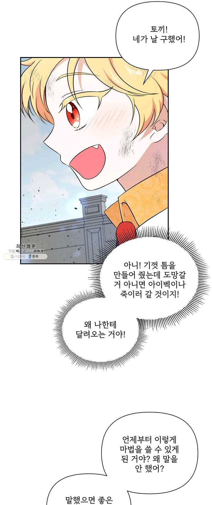 황녀님이 사악하셔 20화 25