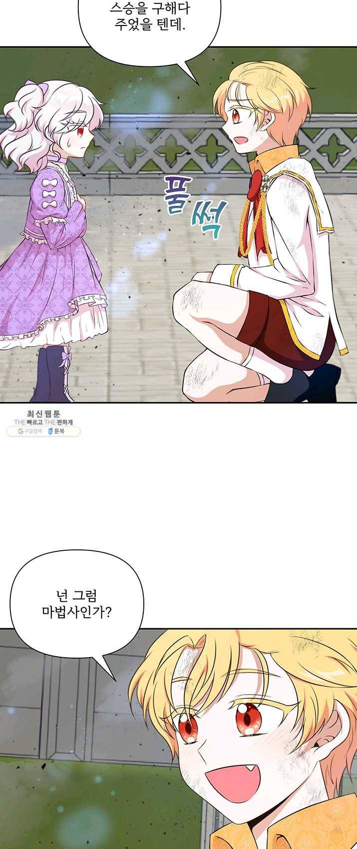 황녀님이 사악하셔 20화 26