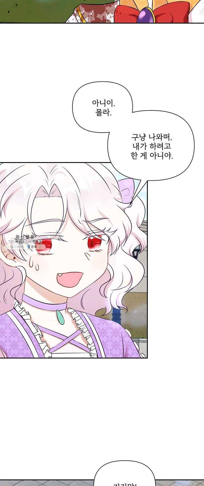 황녀님이 사악하셔 20화 27