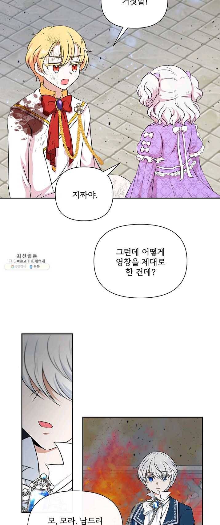 황녀님이 사악하셔 20화 28