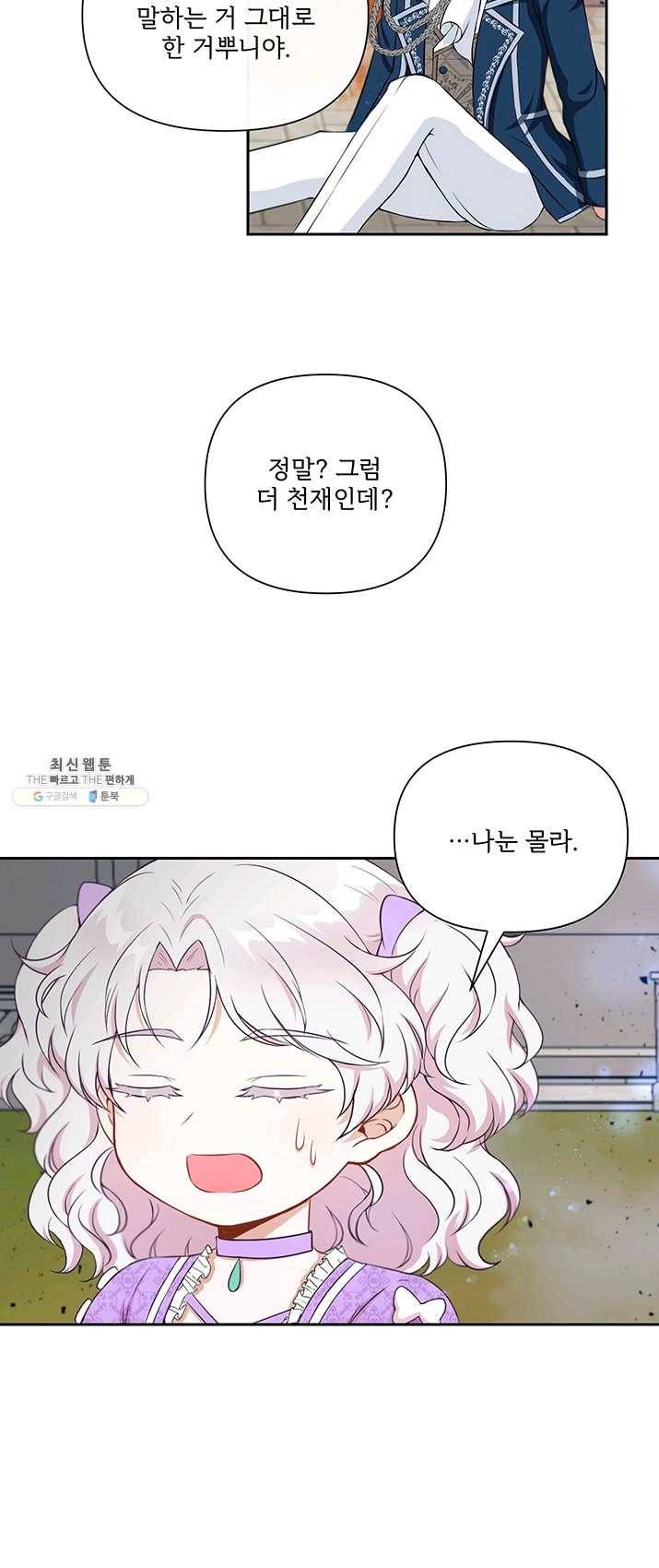 황녀님이 사악하셔 20화 29