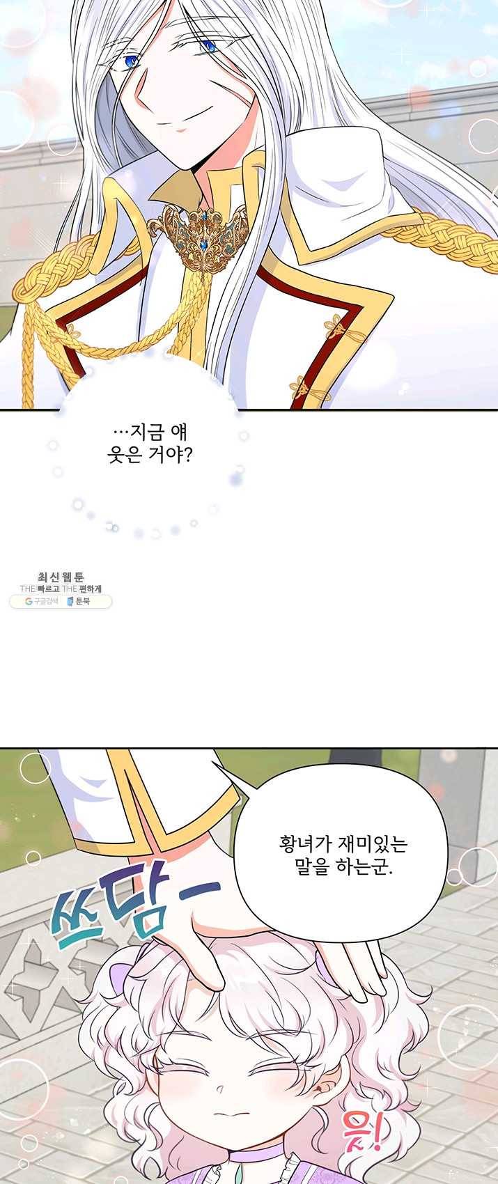 황녀님이 사악하셔 20화 32