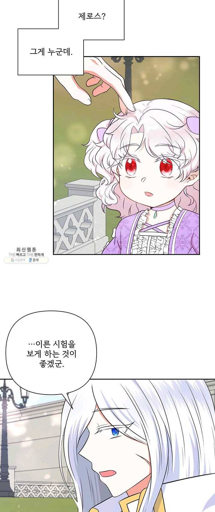 황녀님이 사악하셔 20화 34