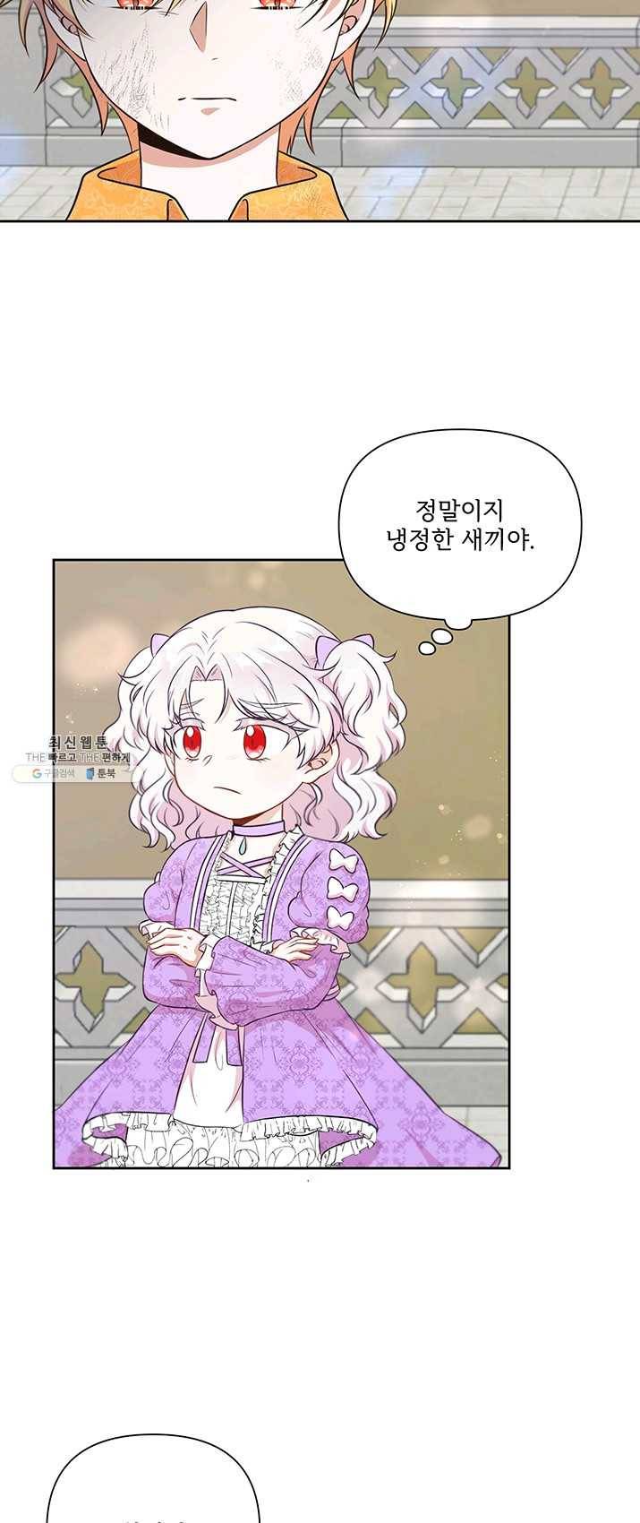 황녀님이 사악하셔 20화 37