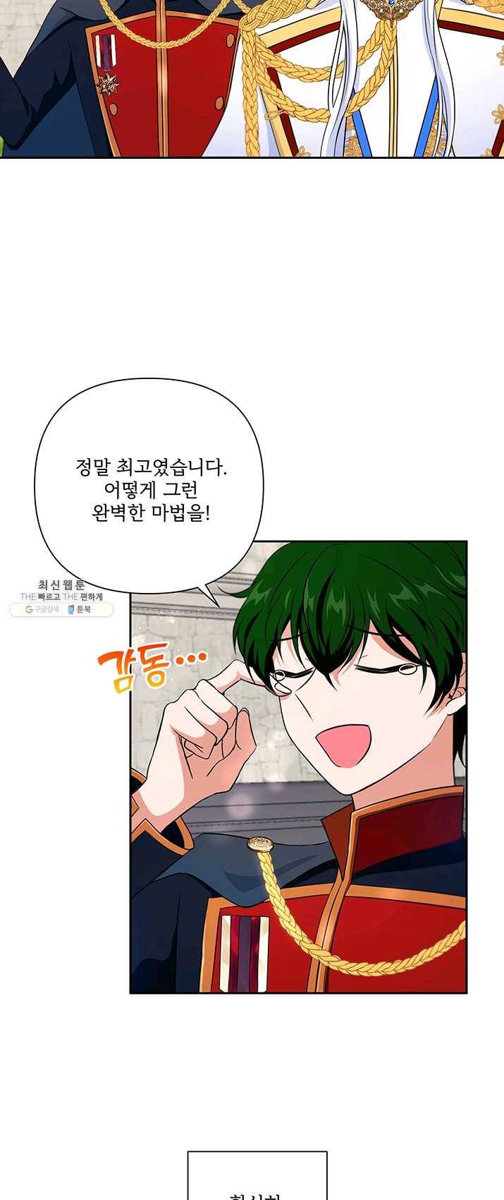 황녀님이 사악하셔 20화 41