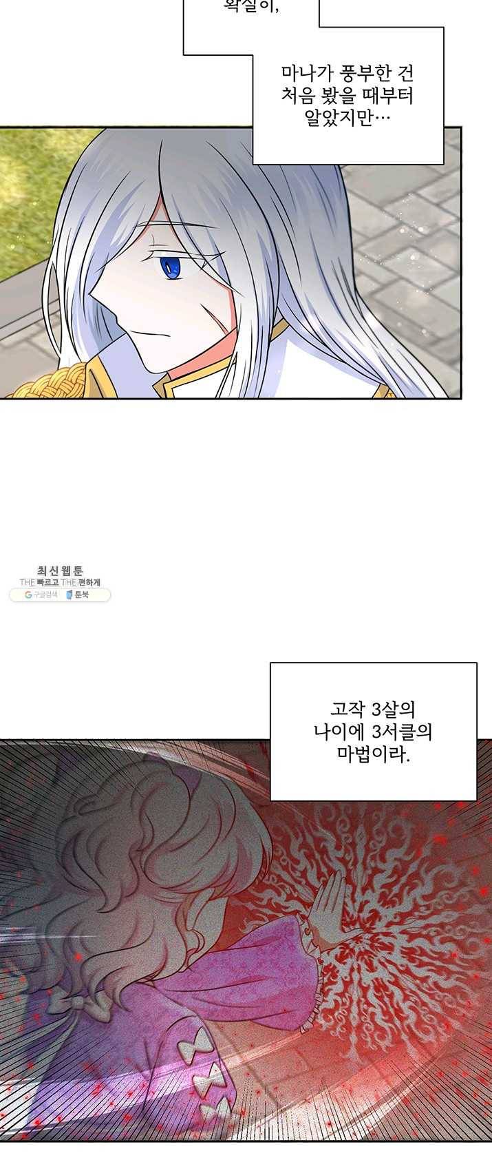 황녀님이 사악하셔 20화 42