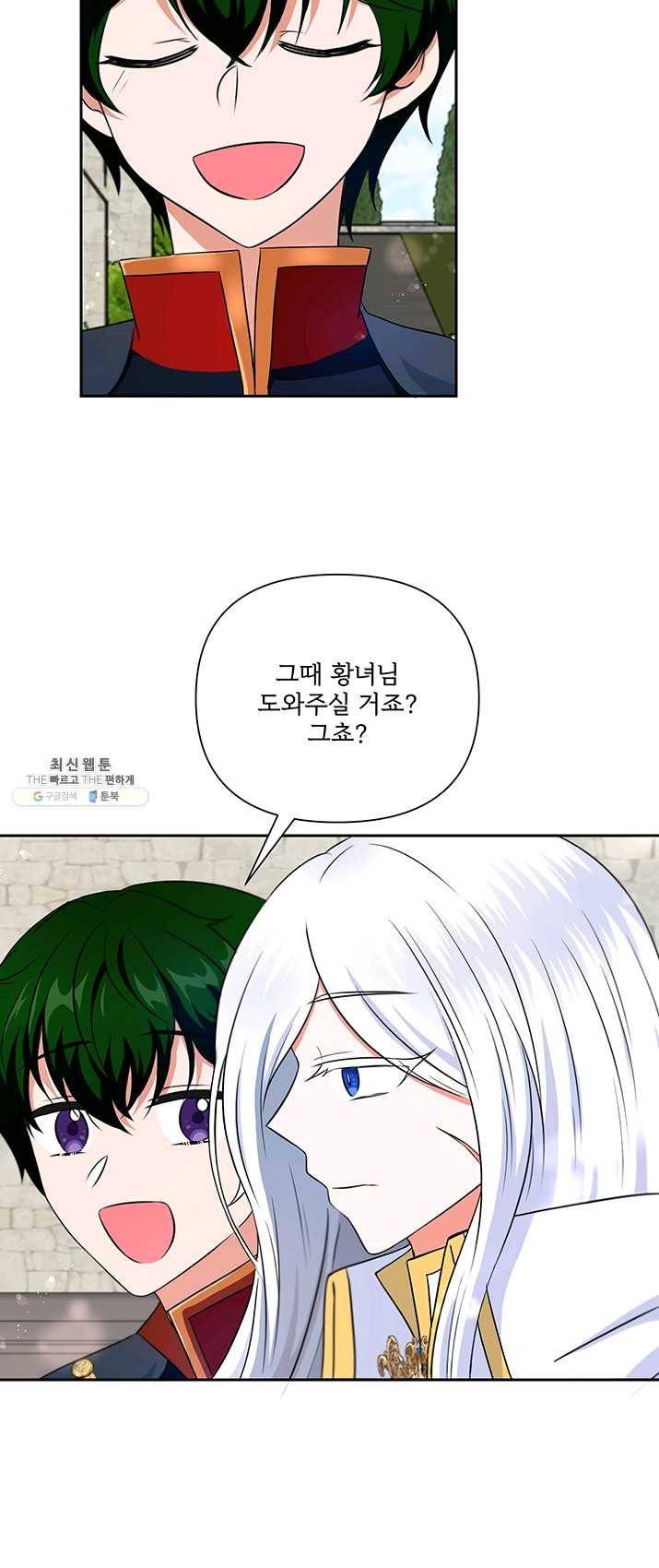 황녀님이 사악하셔 20화 44