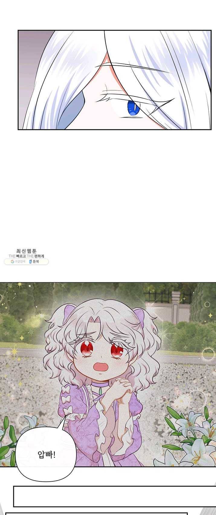 황녀님이 사악하셔 20화 45