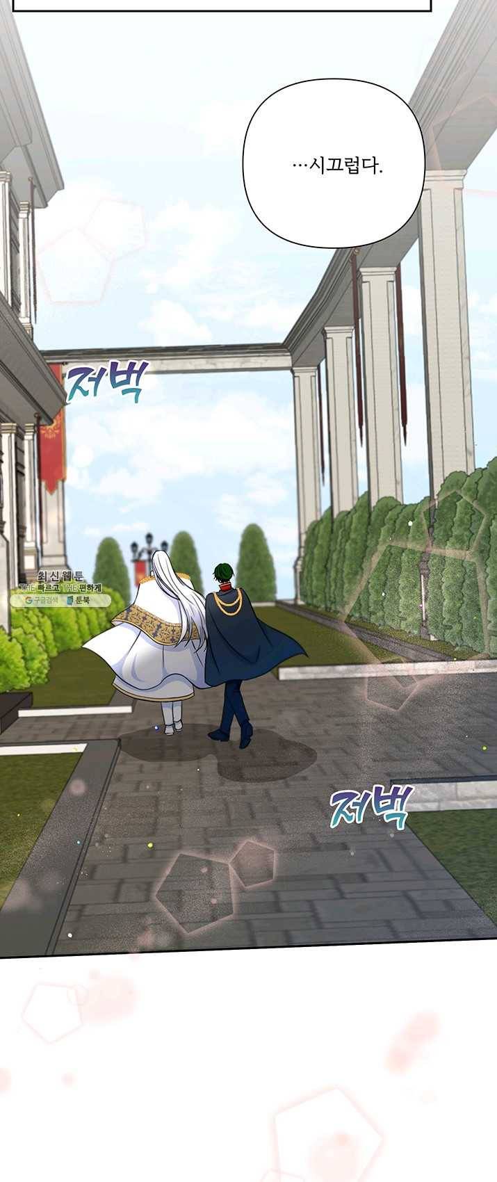 황녀님이 사악하셔 20화 46