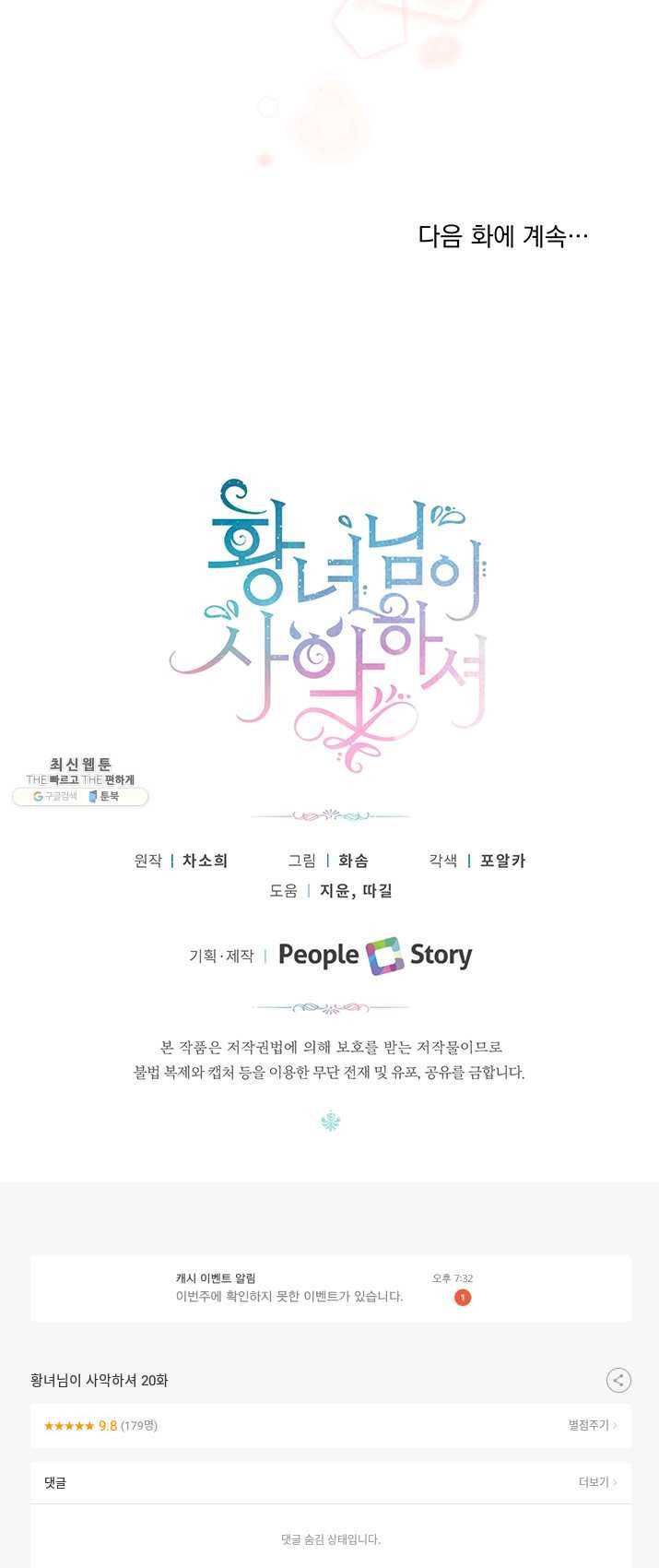 황녀님이 사악하셔 20화 47