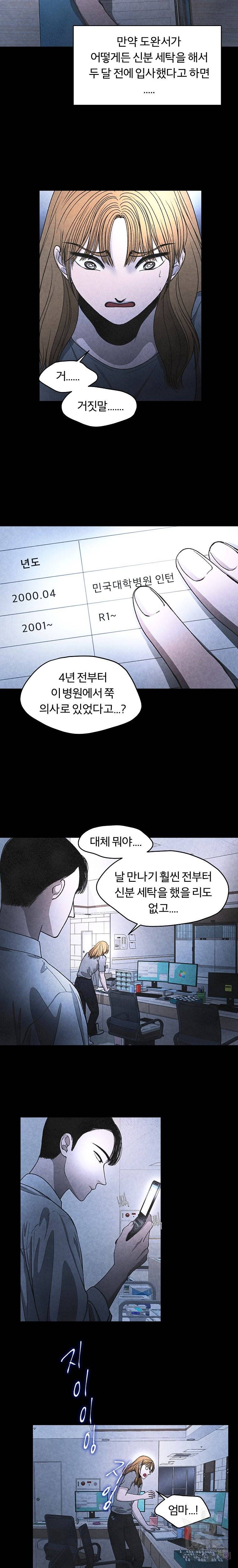 그 아해 16화 7