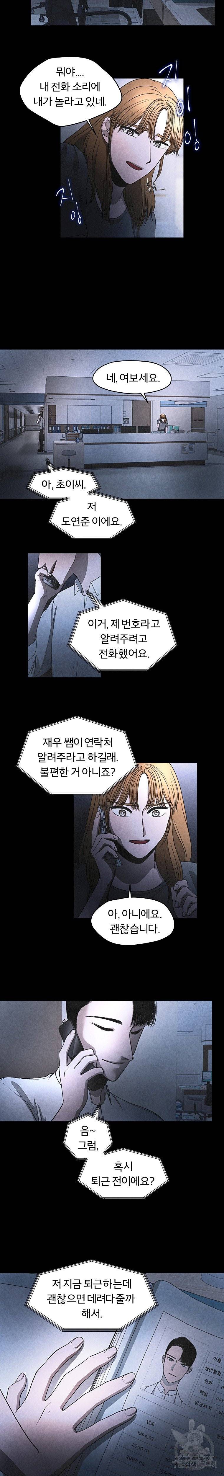 그 아해 16화 8