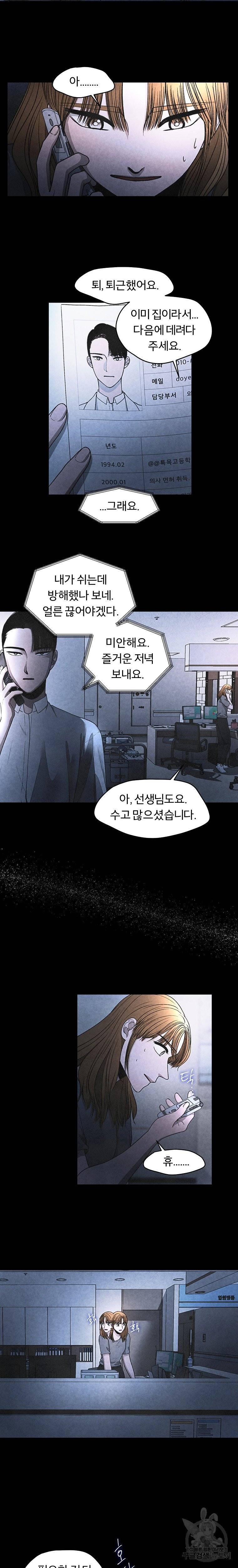 그 아해 16화 9