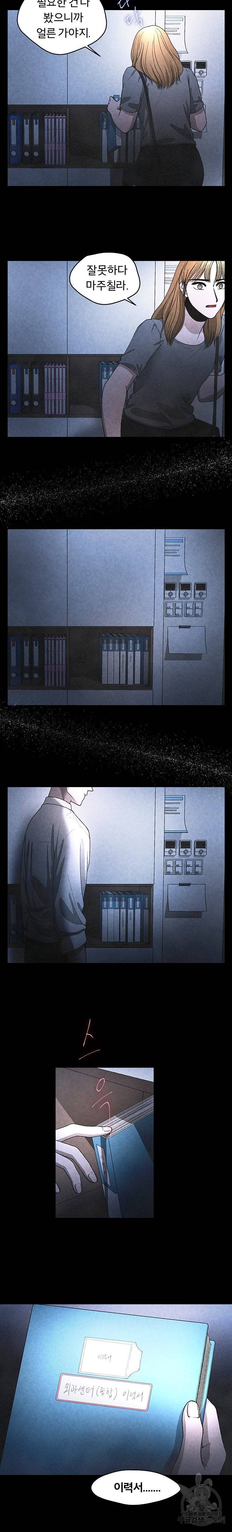 그 아해 16화 10