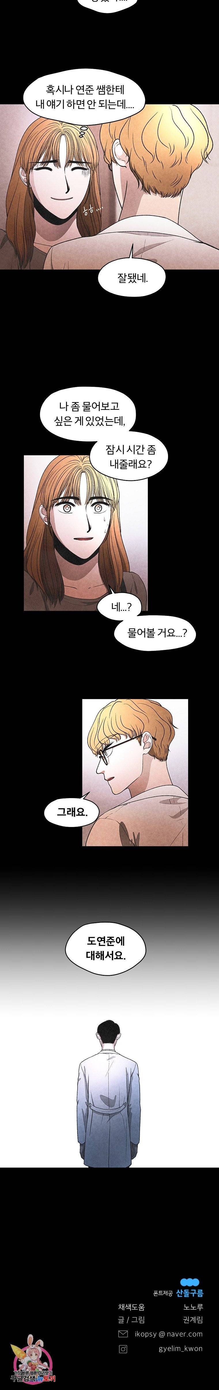 그 아해 16화 12
