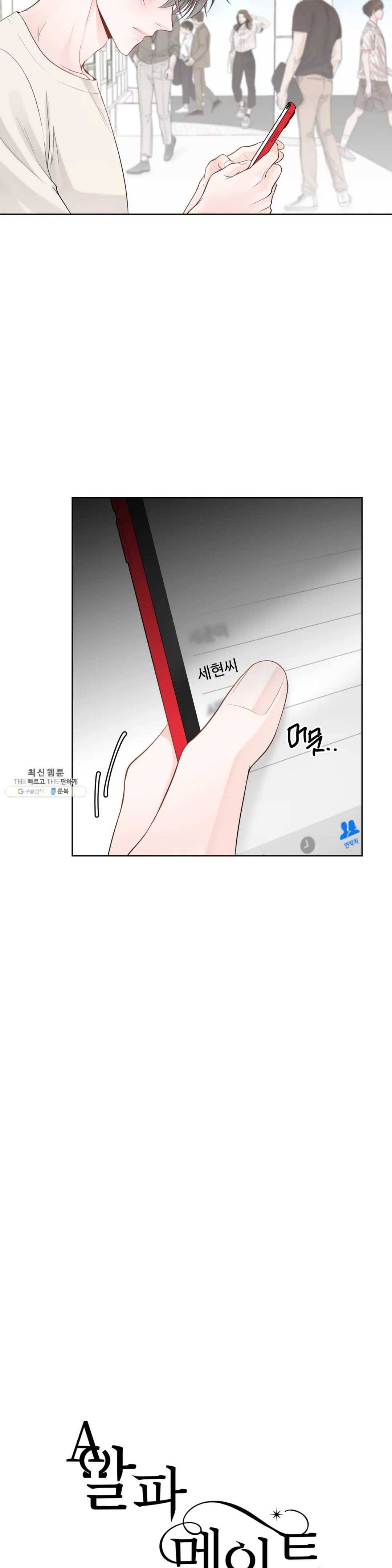 알파 메이트 38화 3