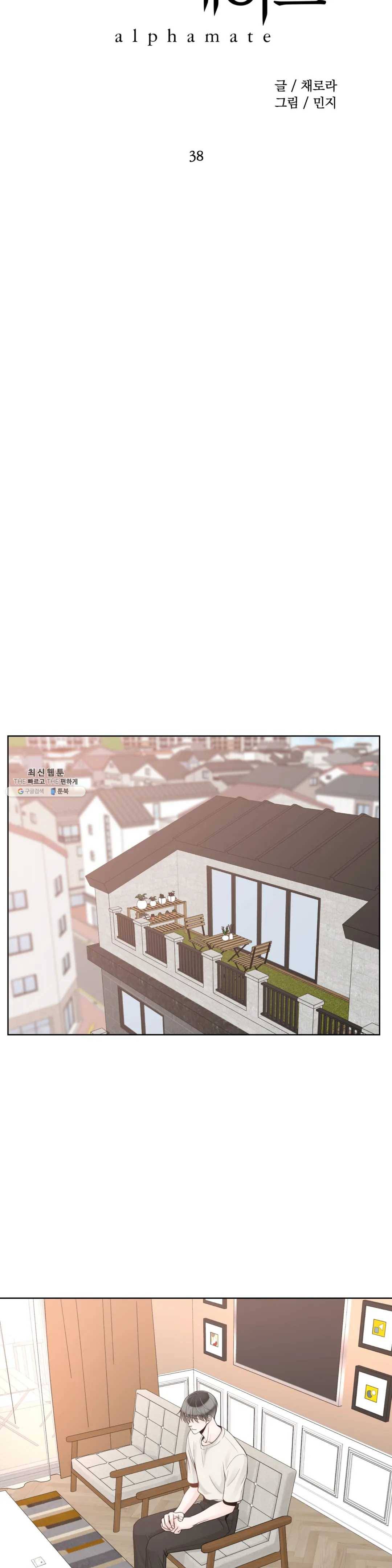 알파 메이트 38화 4