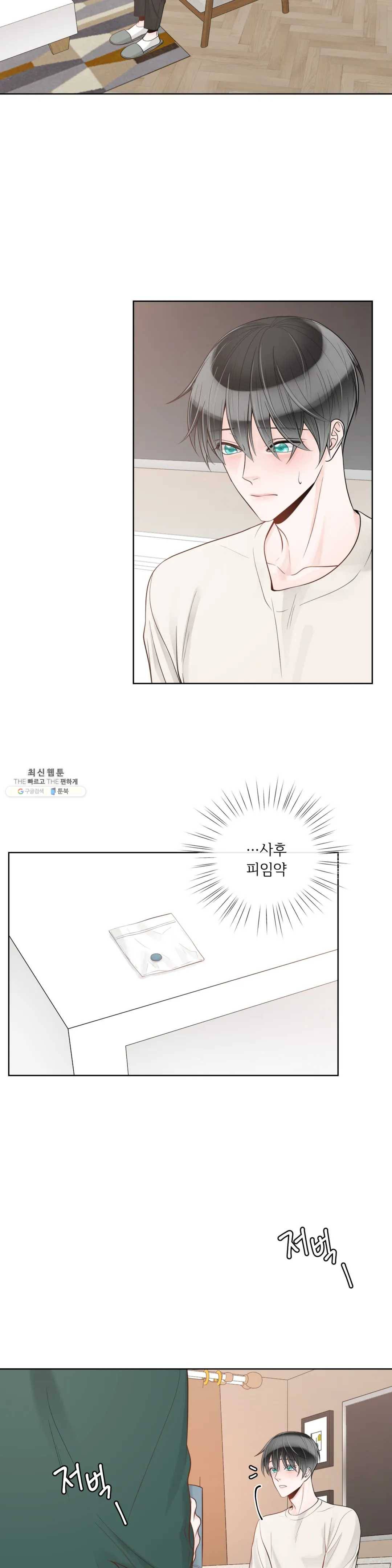 알파 메이트 38화 5