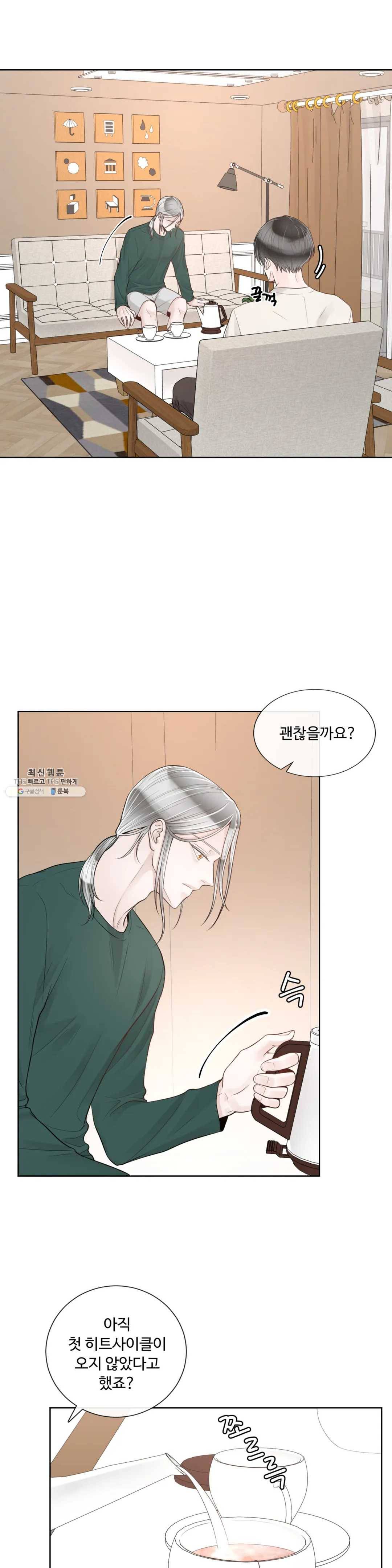 알파 메이트 38화 7