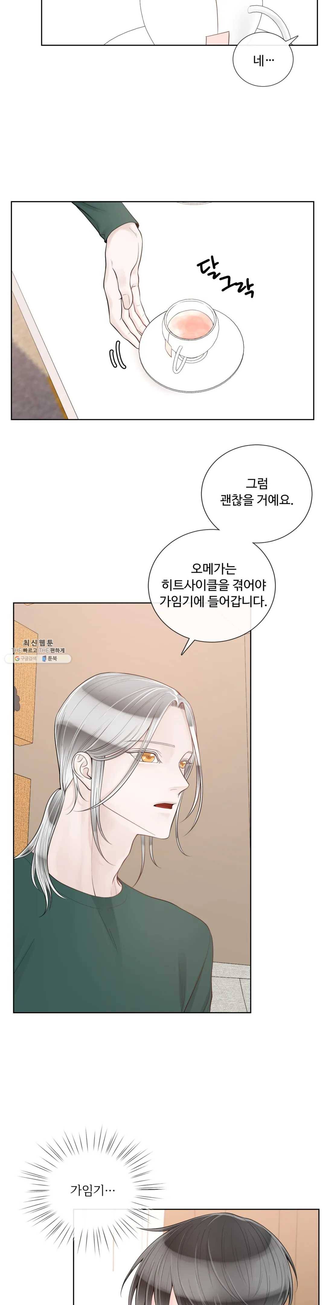알파 메이트 38화 8