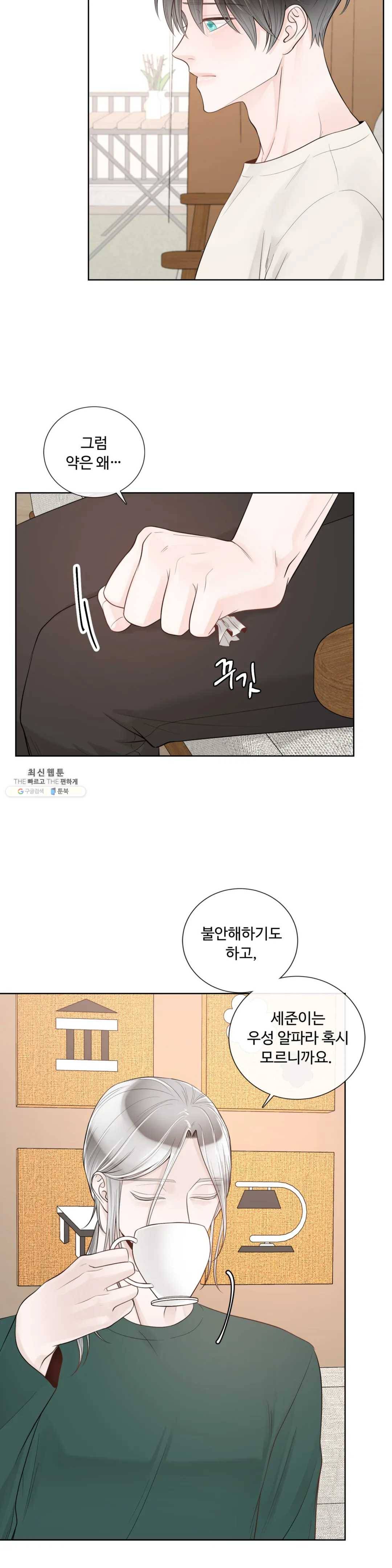 알파 메이트 38화 9