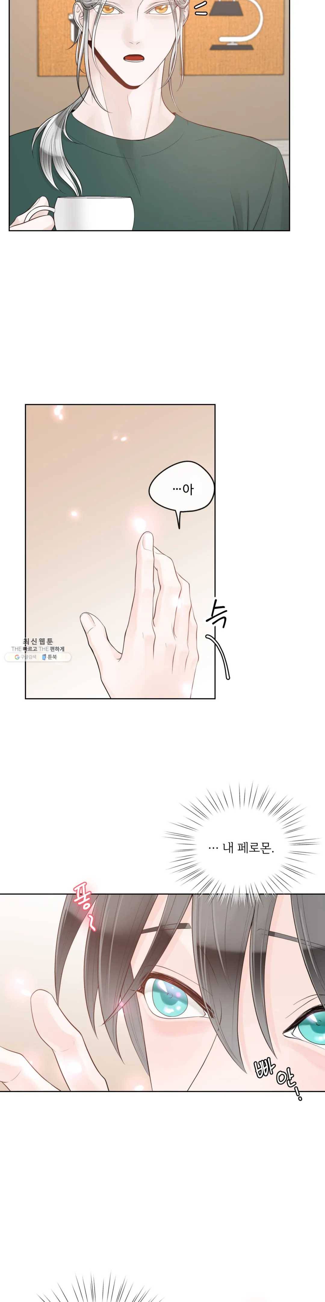 알파 메이트 38화 11