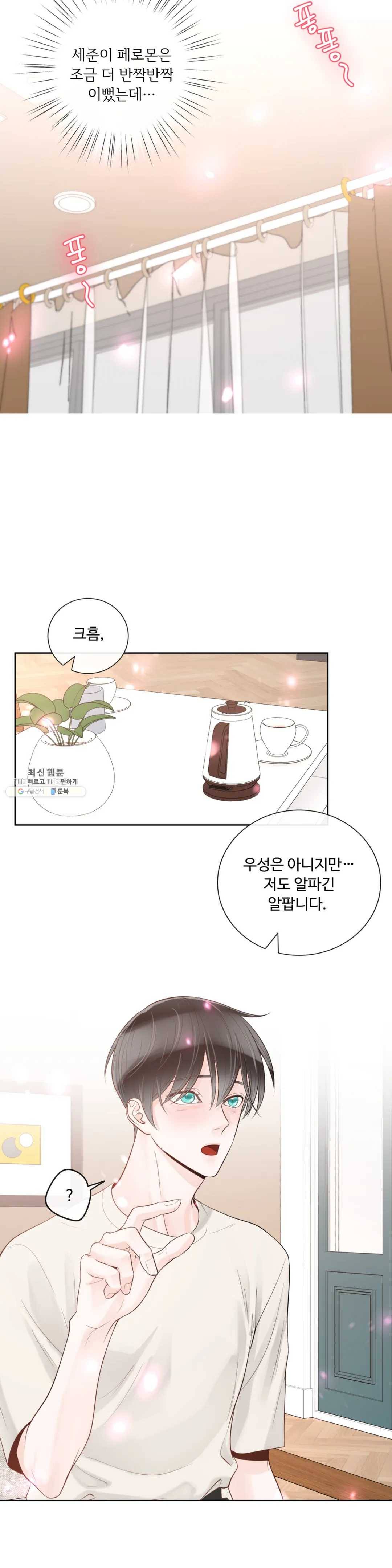 알파 메이트 38화 12