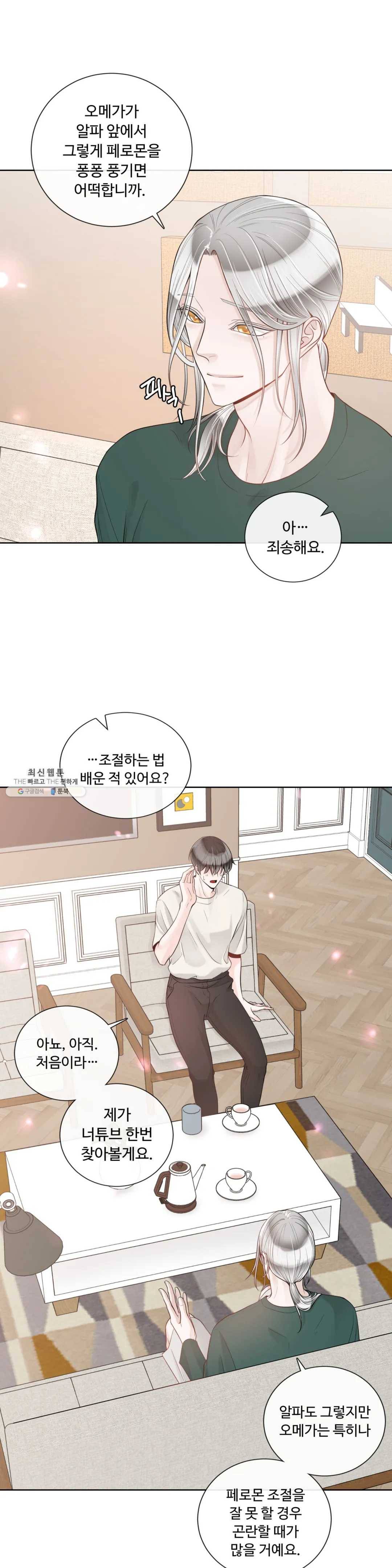 알파 메이트 38화 13