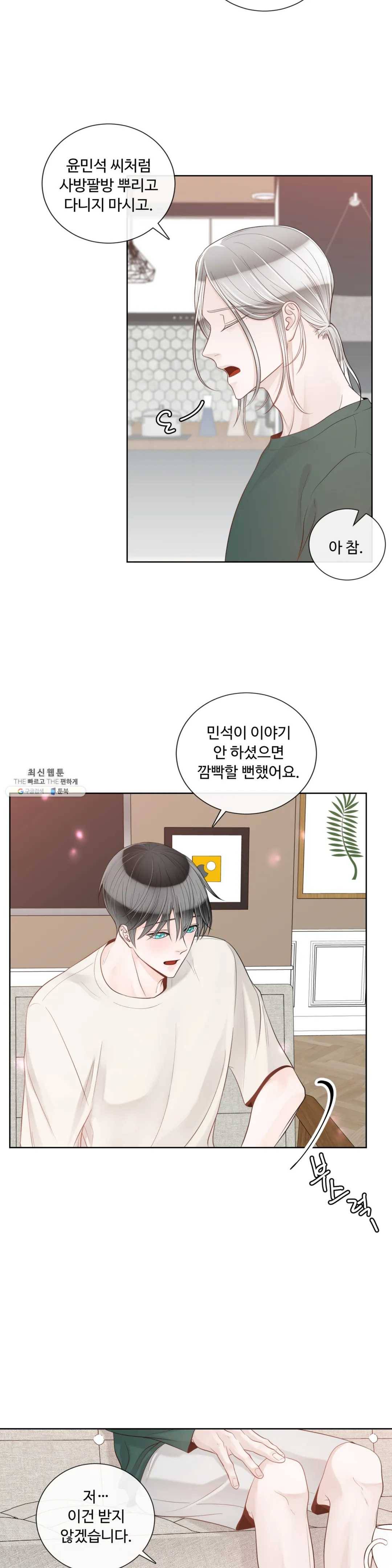 알파 메이트 38화 14