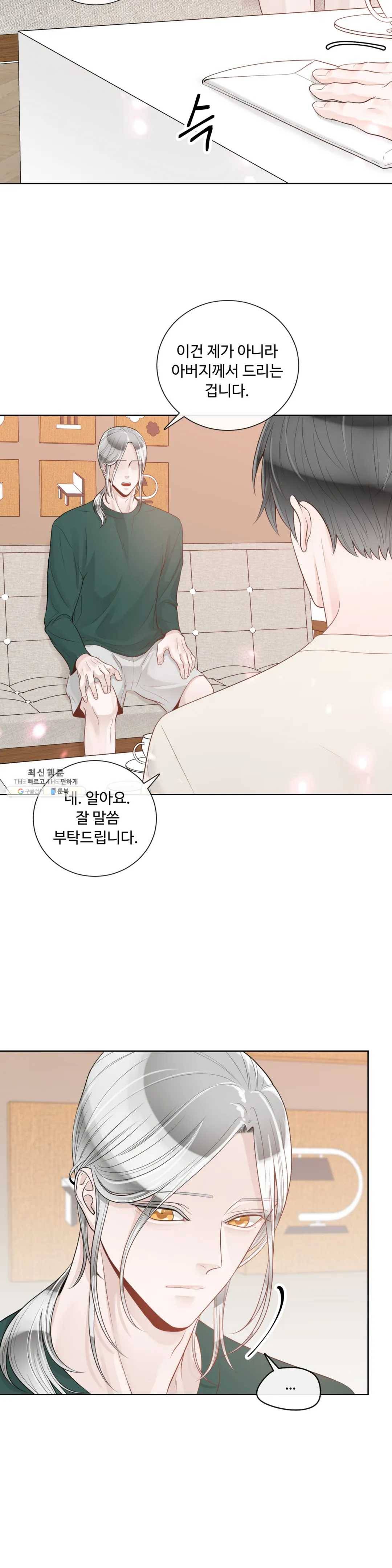 알파 메이트 38화 15