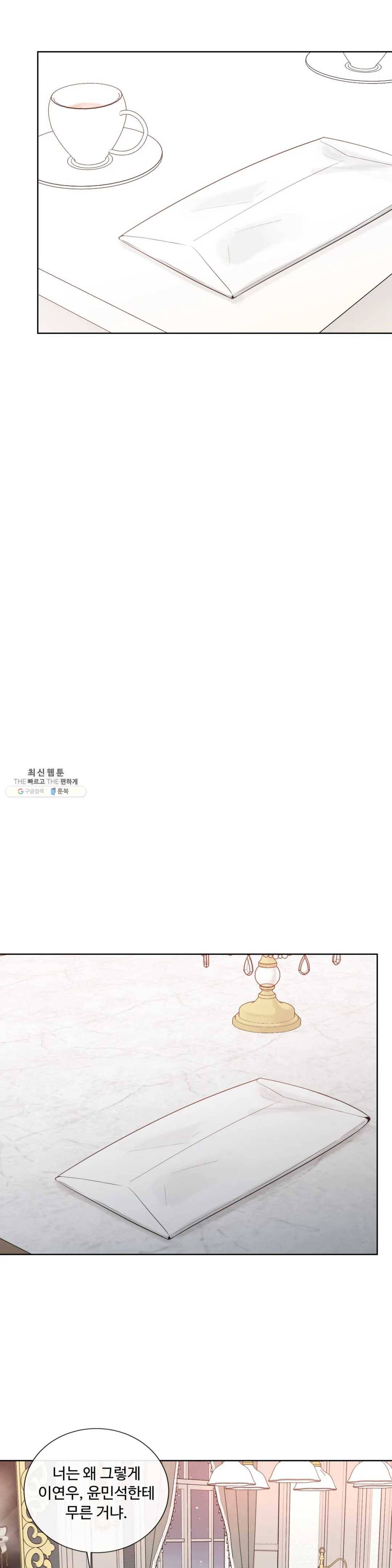 알파 메이트 38화 16