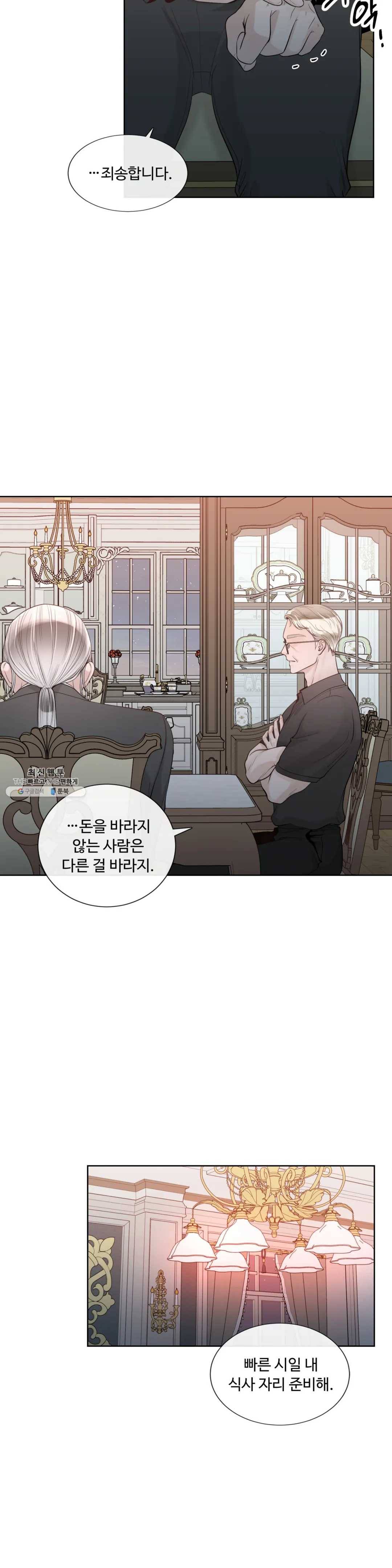 알파 메이트 38화 19