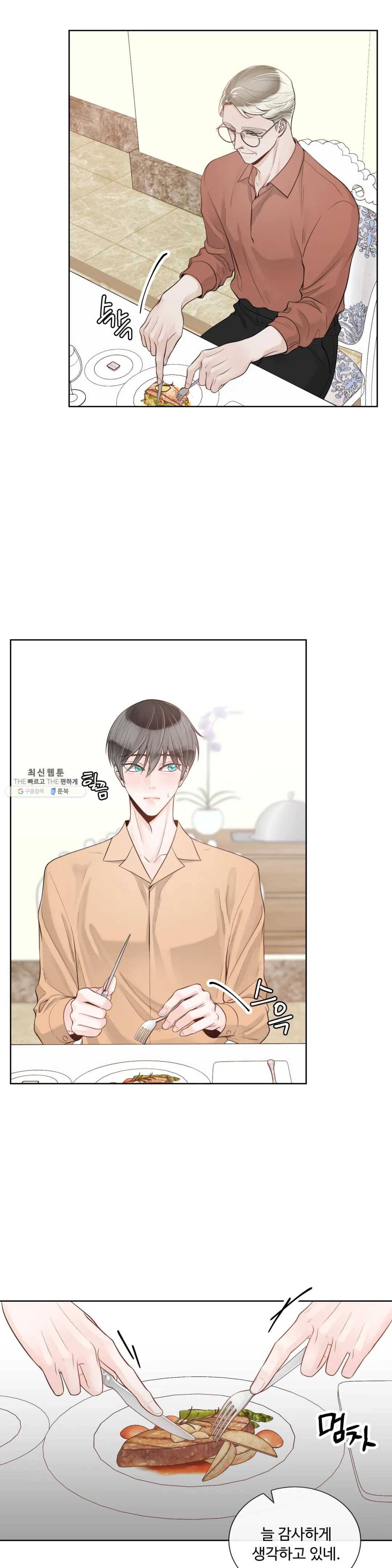 알파 메이트 38화 21