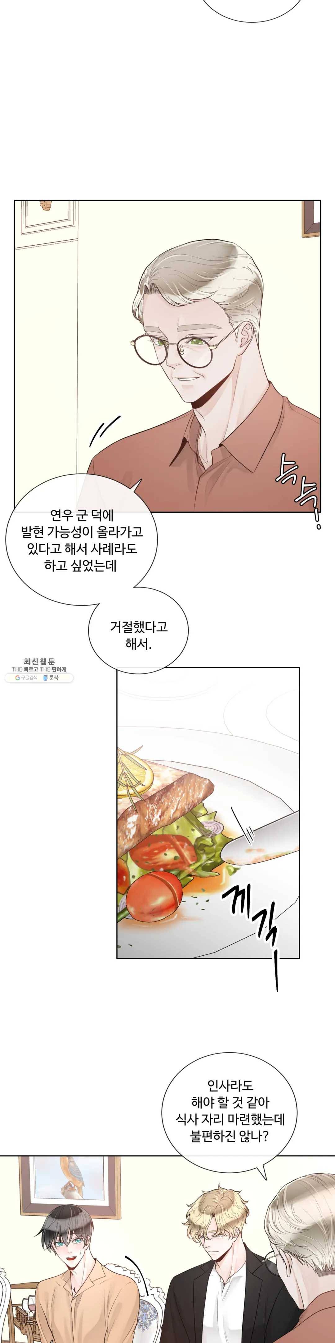 알파 메이트 38화 22