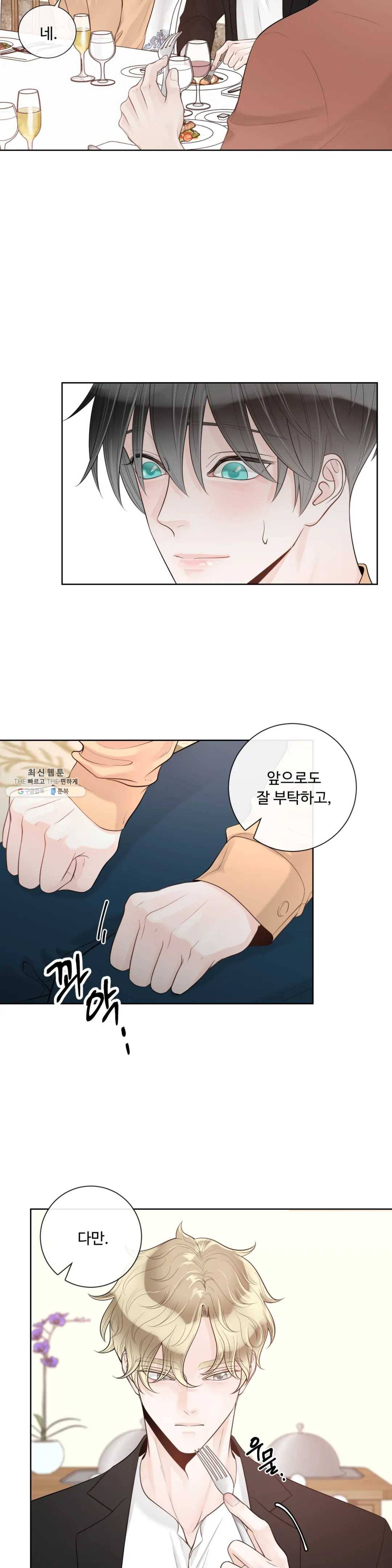알파 메이트 38화 23