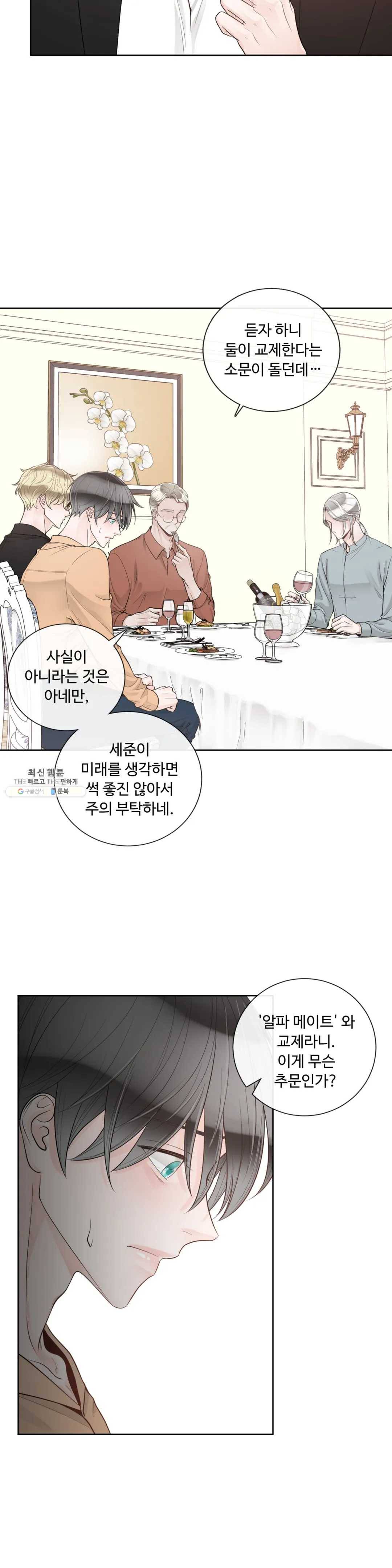 알파 메이트 38화 24
