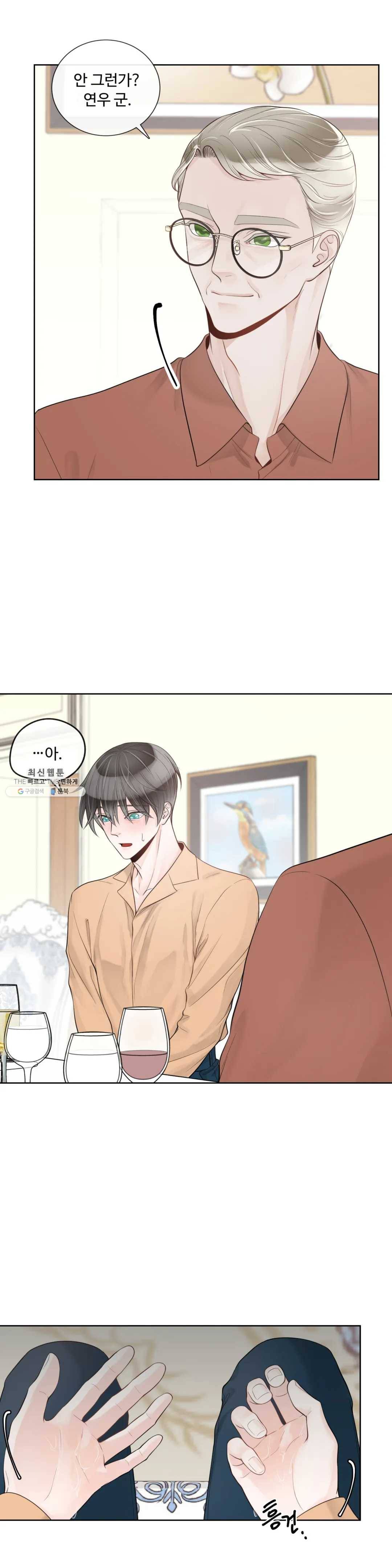 알파 메이트 38화 25