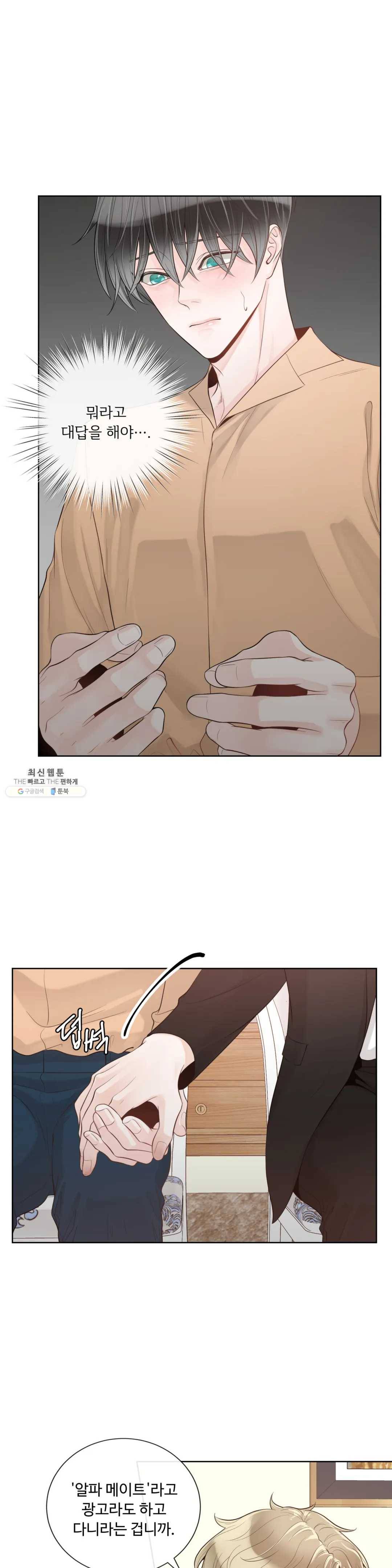 알파 메이트 38화 26