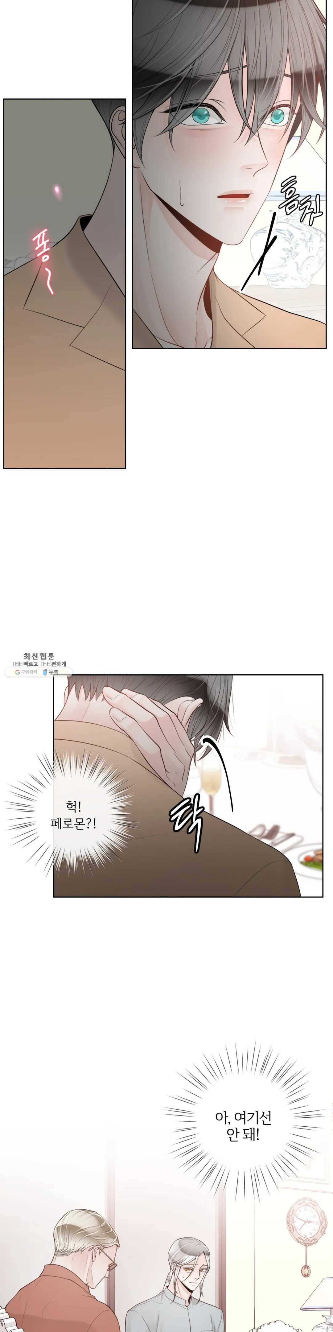 알파 메이트 38화 28