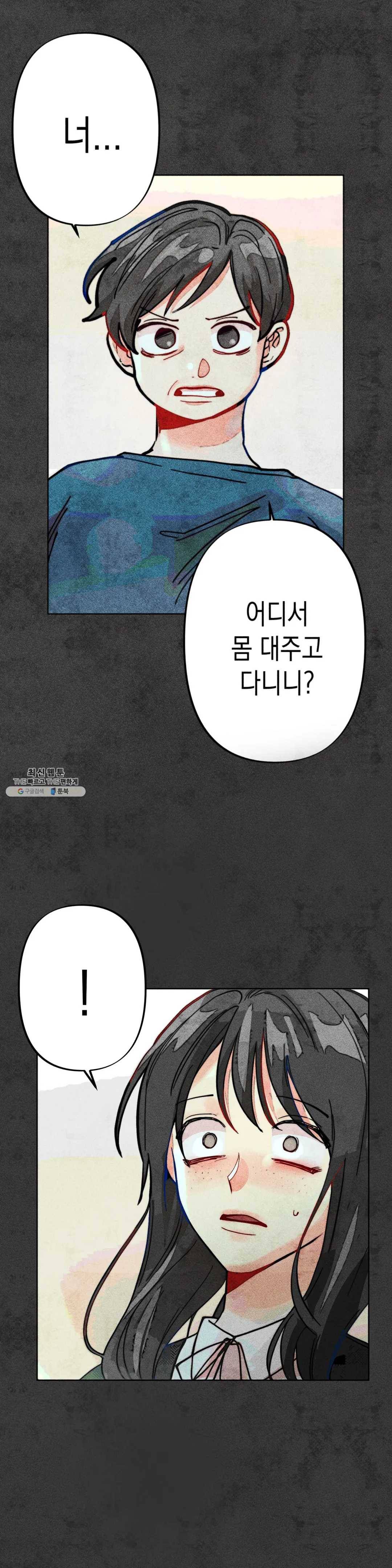 와해된 시선 R 21화 1