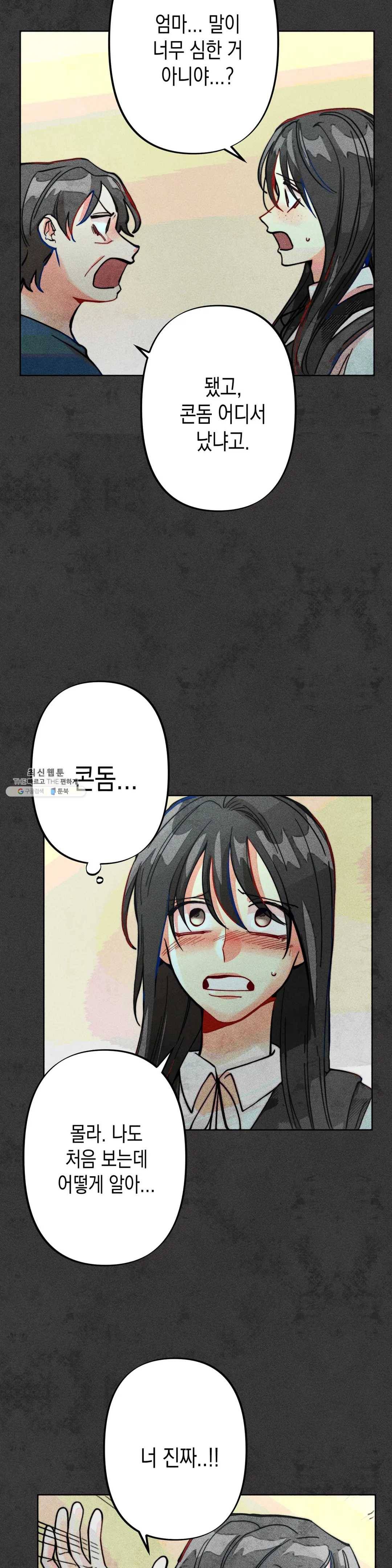 와해된 시선 R 21화 3